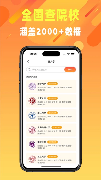 高考志愿-填报志愿平台 screenshot-4