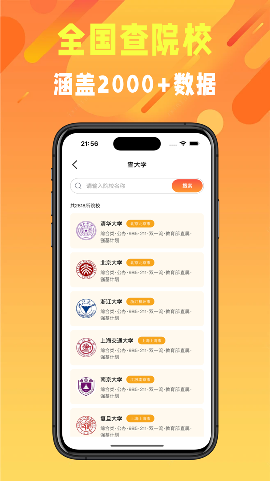 #5. 高考志愿-填报志愿平台 (iOS) 由: 圣兵 彭