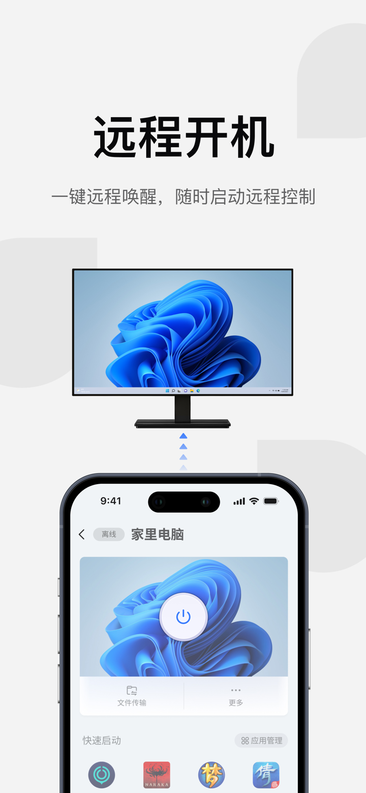 UU远程-远程办公/游戏串流 screenshot 4
