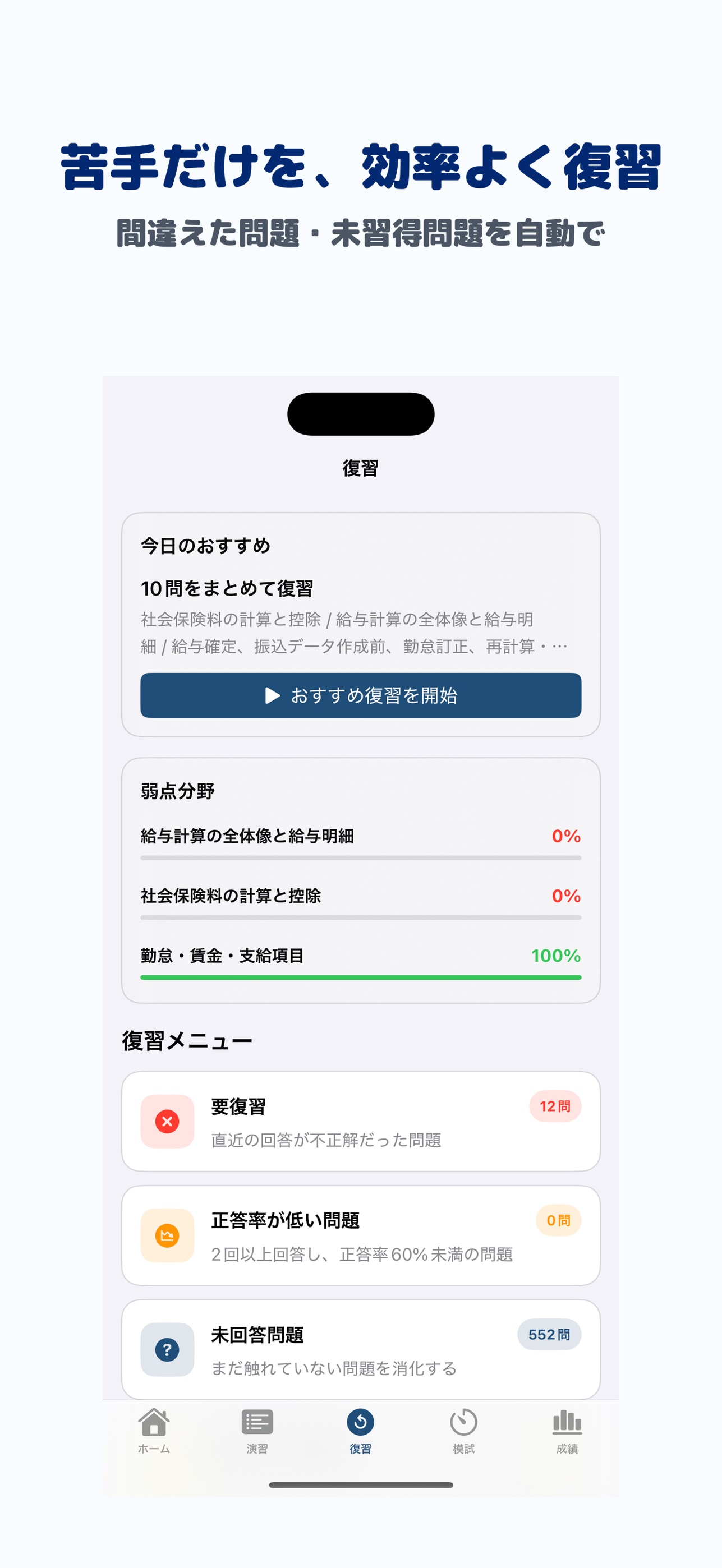 Screenshot 3 of 給与計算実務能力検定 2級 | 2026年対策問題