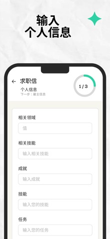 求職信AI和履歷表產生器 screenshot