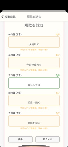 短歌日記 screenshot