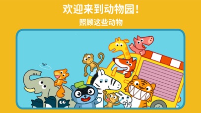 潘戈动物园 - 动物照护 screenshot