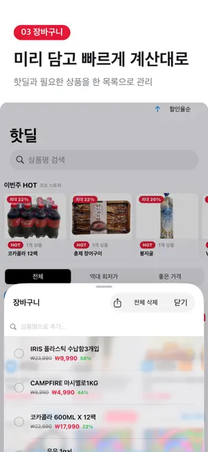 코코나우 - 코스트코 혼잡도·핫딜 screenshot 3