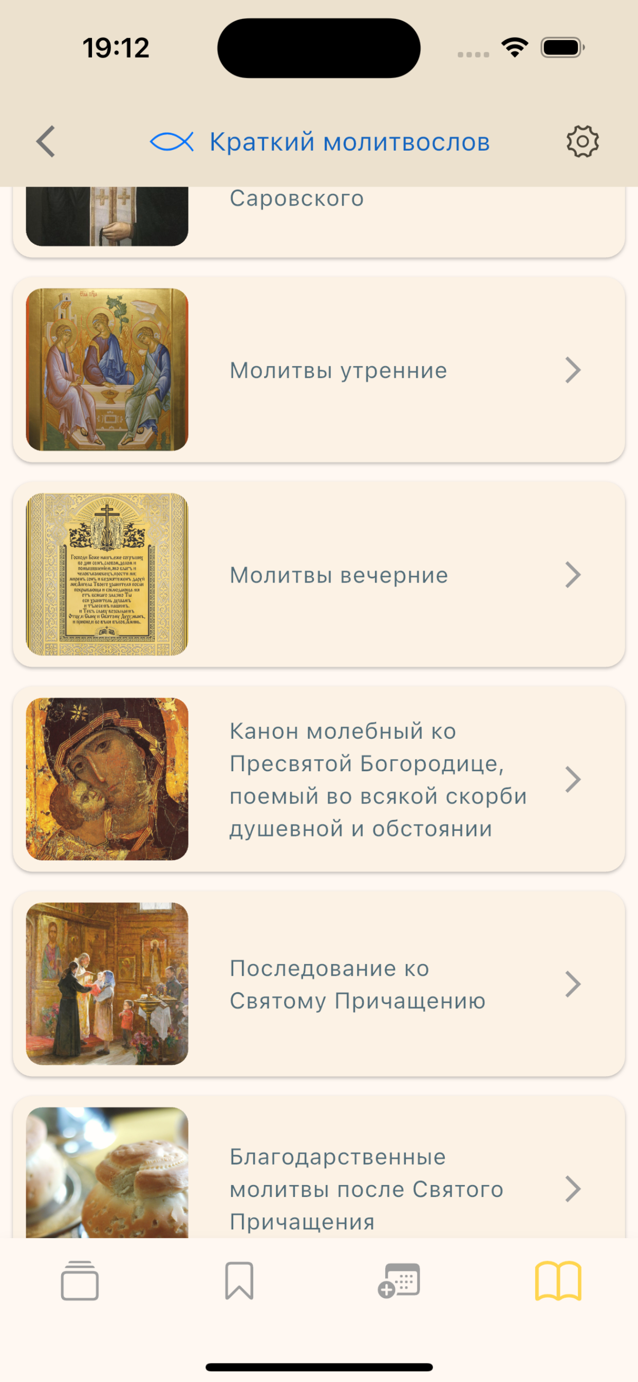 Православие: Слово на день
