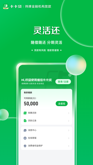 维信卡卡贷-贷款借钱分期借款平台 iPhone screenshot 5