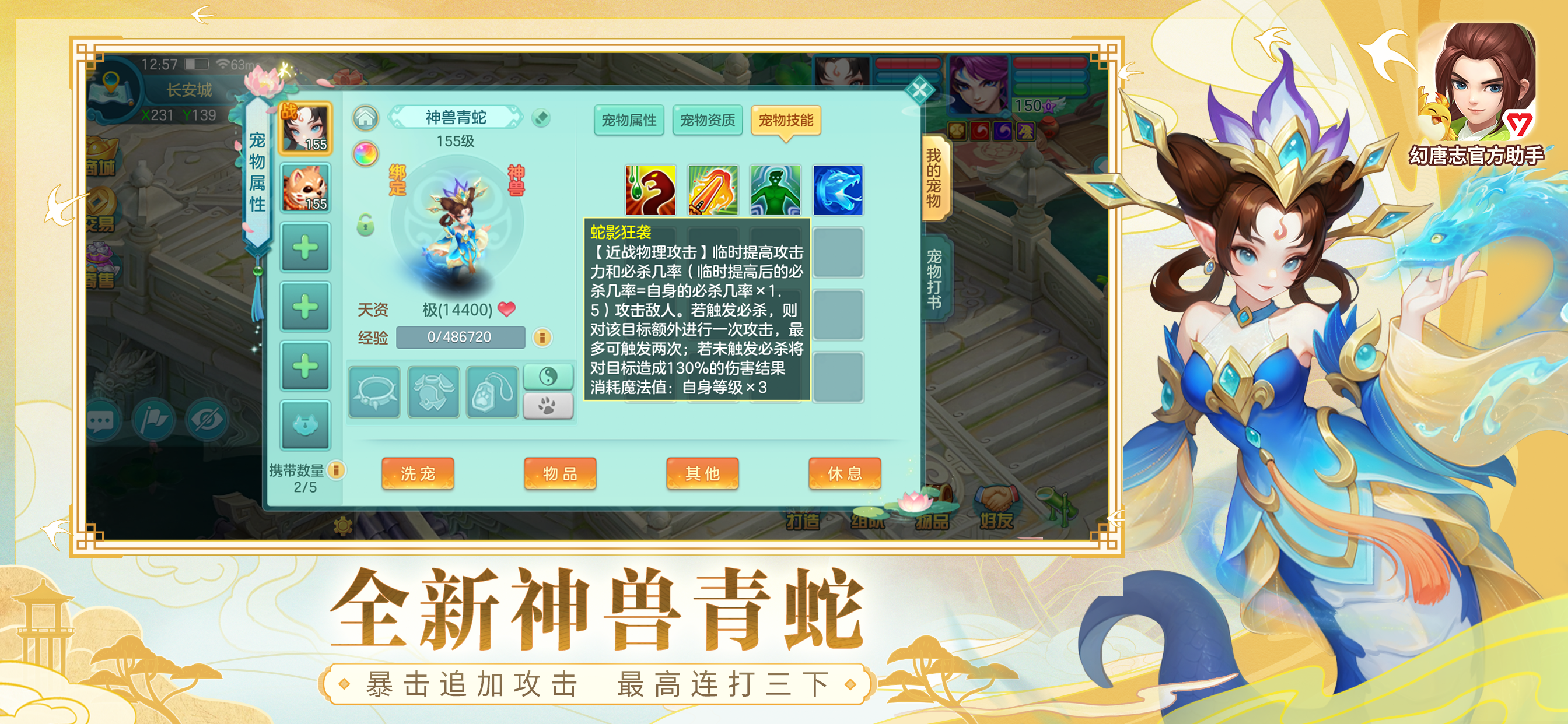 幻唐志官方助手