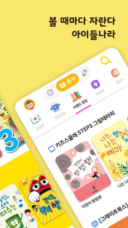 아이들나라 - 7만여 편의 키즈 콘텐츠 screenshot-7