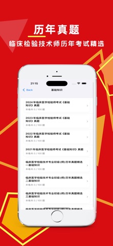临床医学检验技术师2026 screenshot