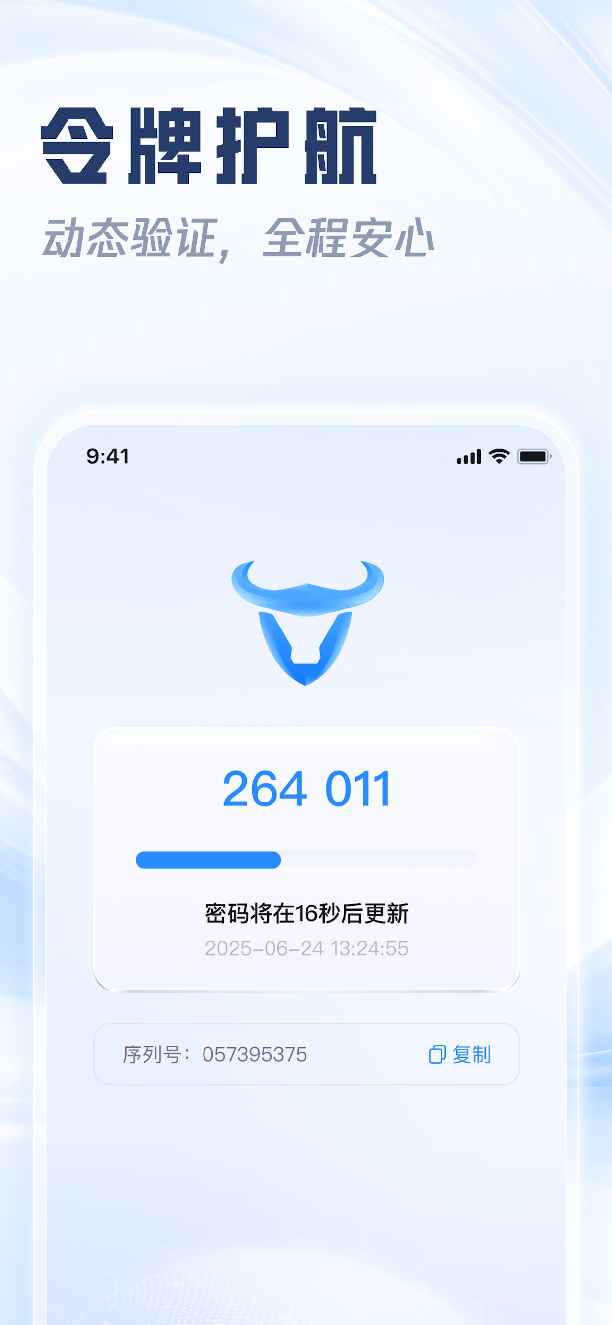 牛盾令牌
