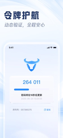 牛盾令牌 screenshot