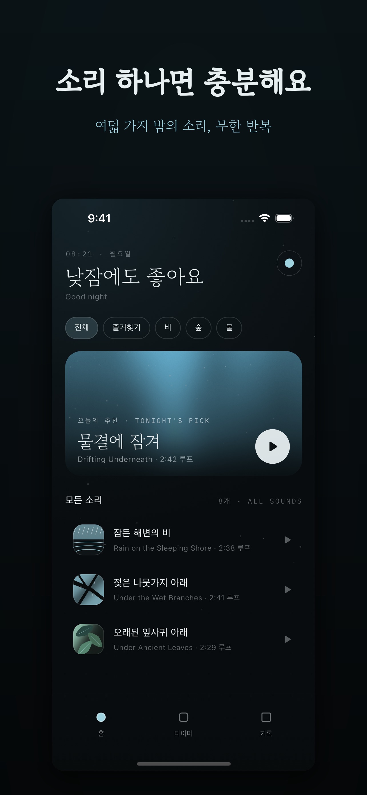 Screenshot 3 of 밤결 - 수면 백색소음 빗소리