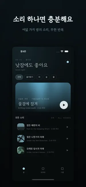 밤결 - 수면 백색소음 빗소리 screenshot 3