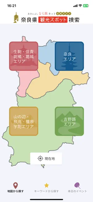 奈良観光公式（V２） screenshot 1