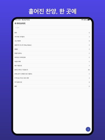 Praise Hub iPad screenshot