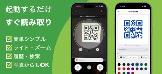 超簡単QRコードリーダー 最速きゆーあーる読み取りアプリ のスクリーンショット
