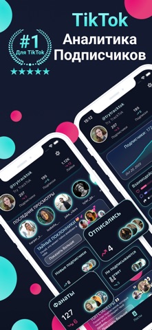 TrackTok: Tik Follower & Likes — скриншот 1
