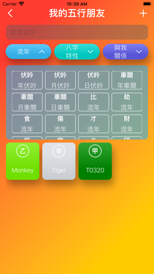 #4. 五行人 (iOS) 由: Fang Lin Chao