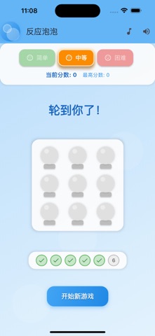 反应泡泡 screenshot