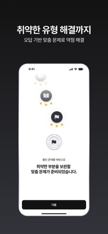 26초 - 초고속 단어 암기 iPhone screenshot 6