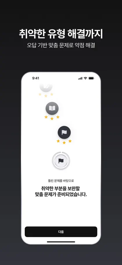 Screenshot 6 di 6 di 26초 - 초고속 단어 암기