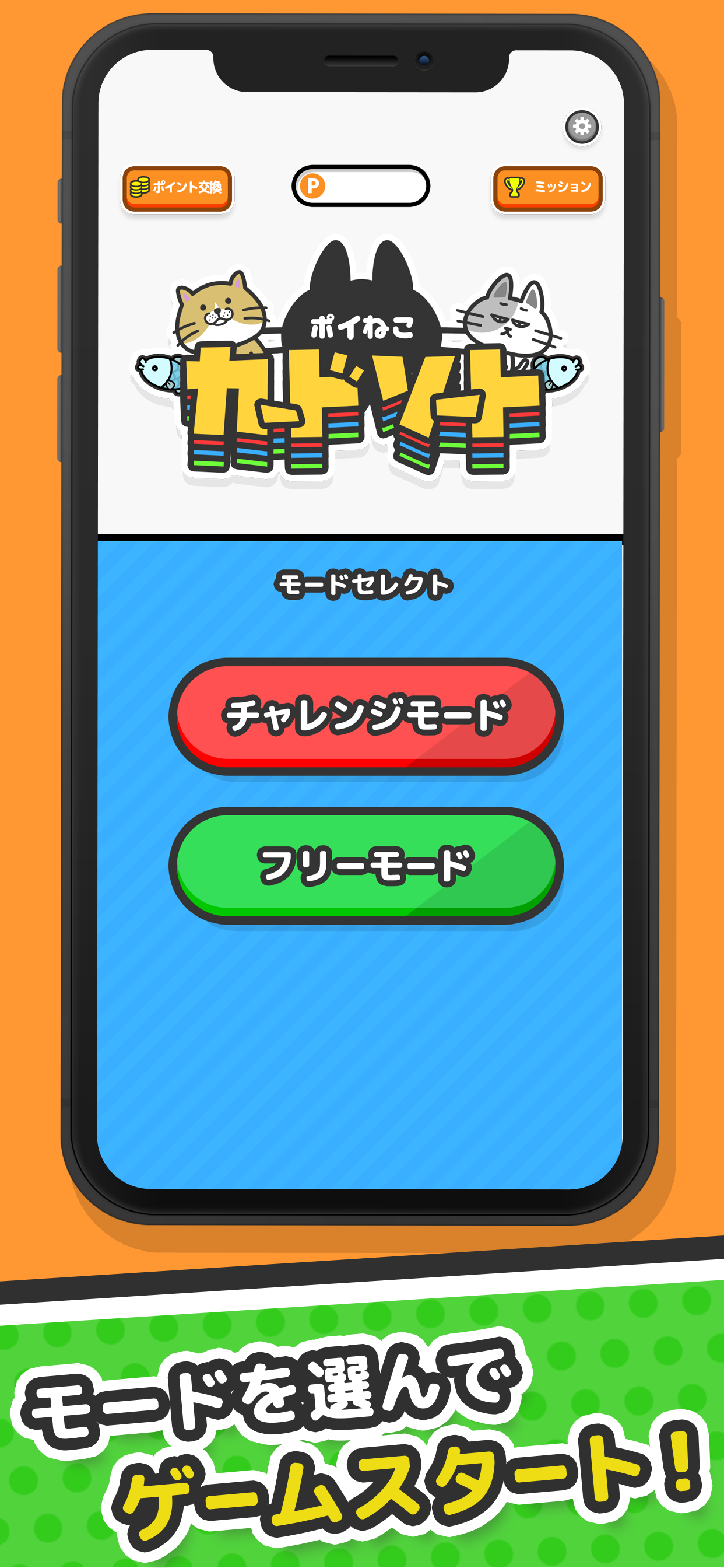 ポイねこカードソート