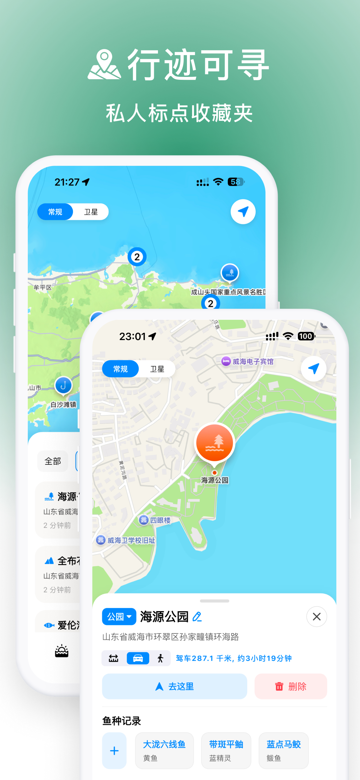 渔伴