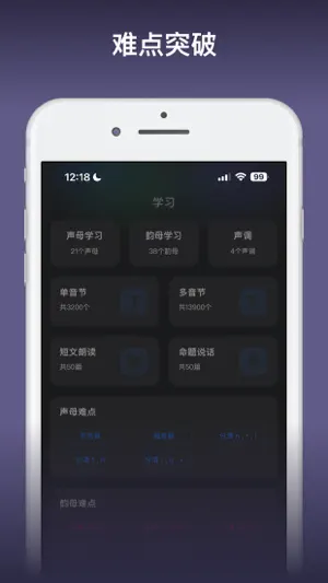 普通话评测-全国普通话水平测试考试评测助手 screenshot 2