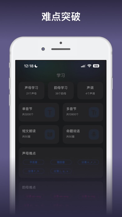 普通话评测-全国普通话水平测试考试评测助手 app screenshot 2