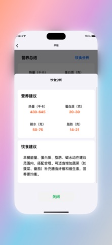食刻分析 - AI营养分析师 screenshot