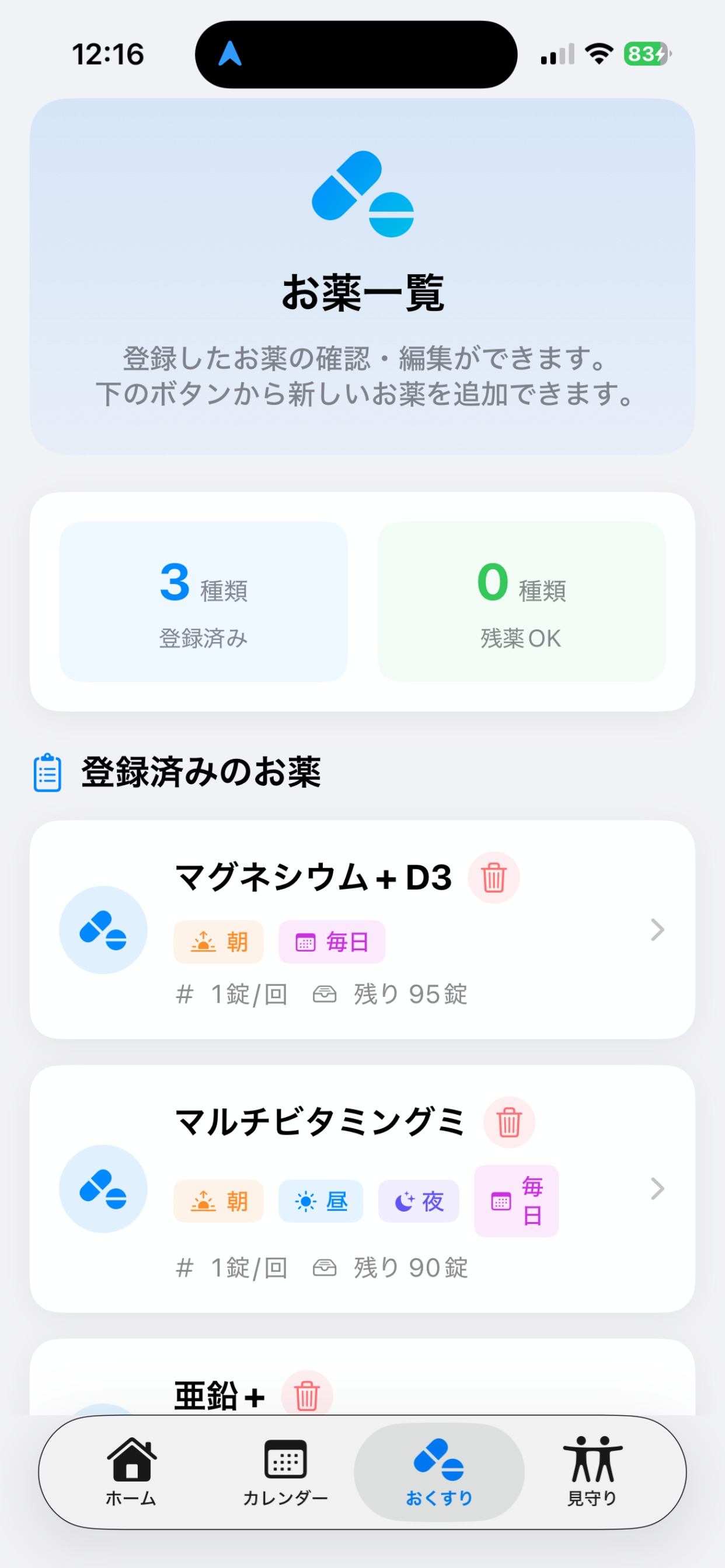 お薬見守りリマインダー