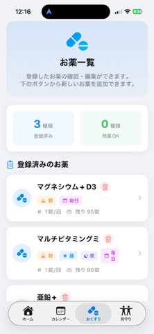 お薬見守りリマインダー screenshot