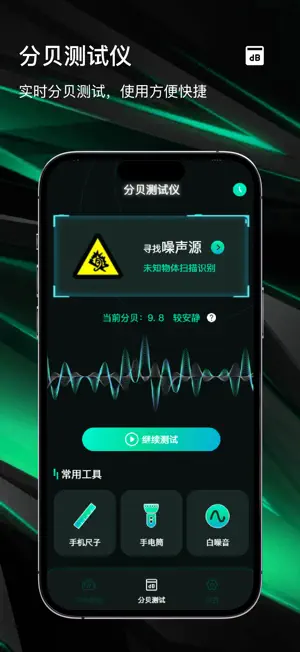 GPS测速仪-速度表&分贝测试仪助手 screenshot 3