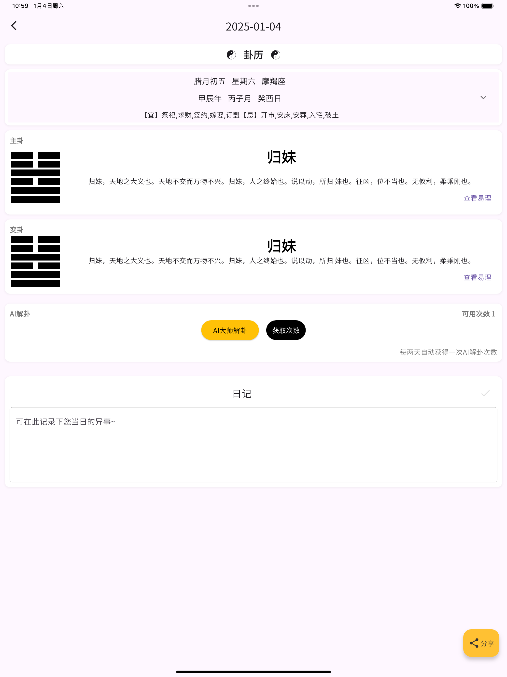 易学宝典-算卦-算命-起名-AI大师-日历--黄历-八字