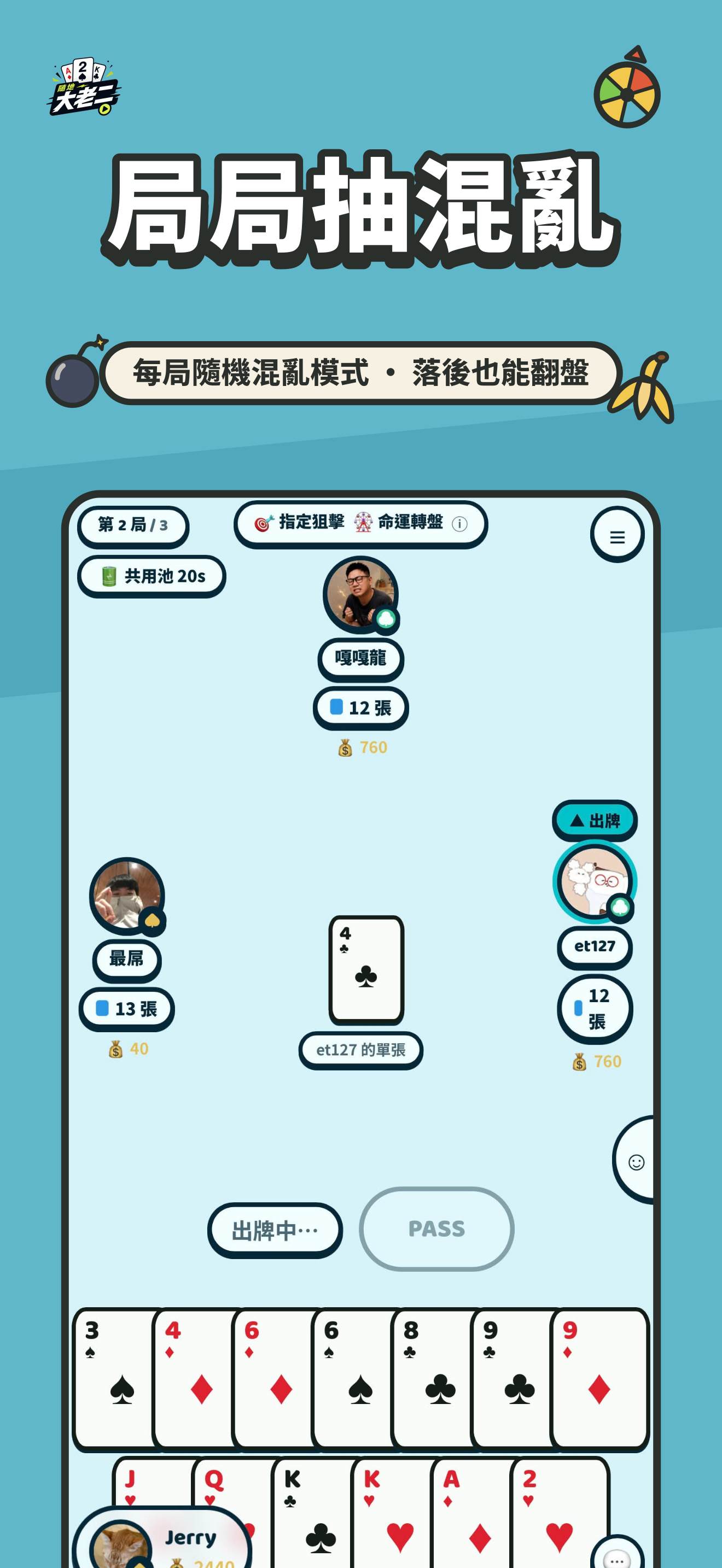 隨地大老二 screenshot 6