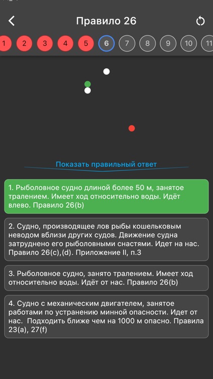 COLREG 72: safety at sea screenshot-5