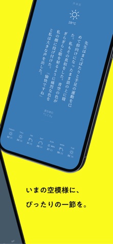 空を読む のスクリーンショット