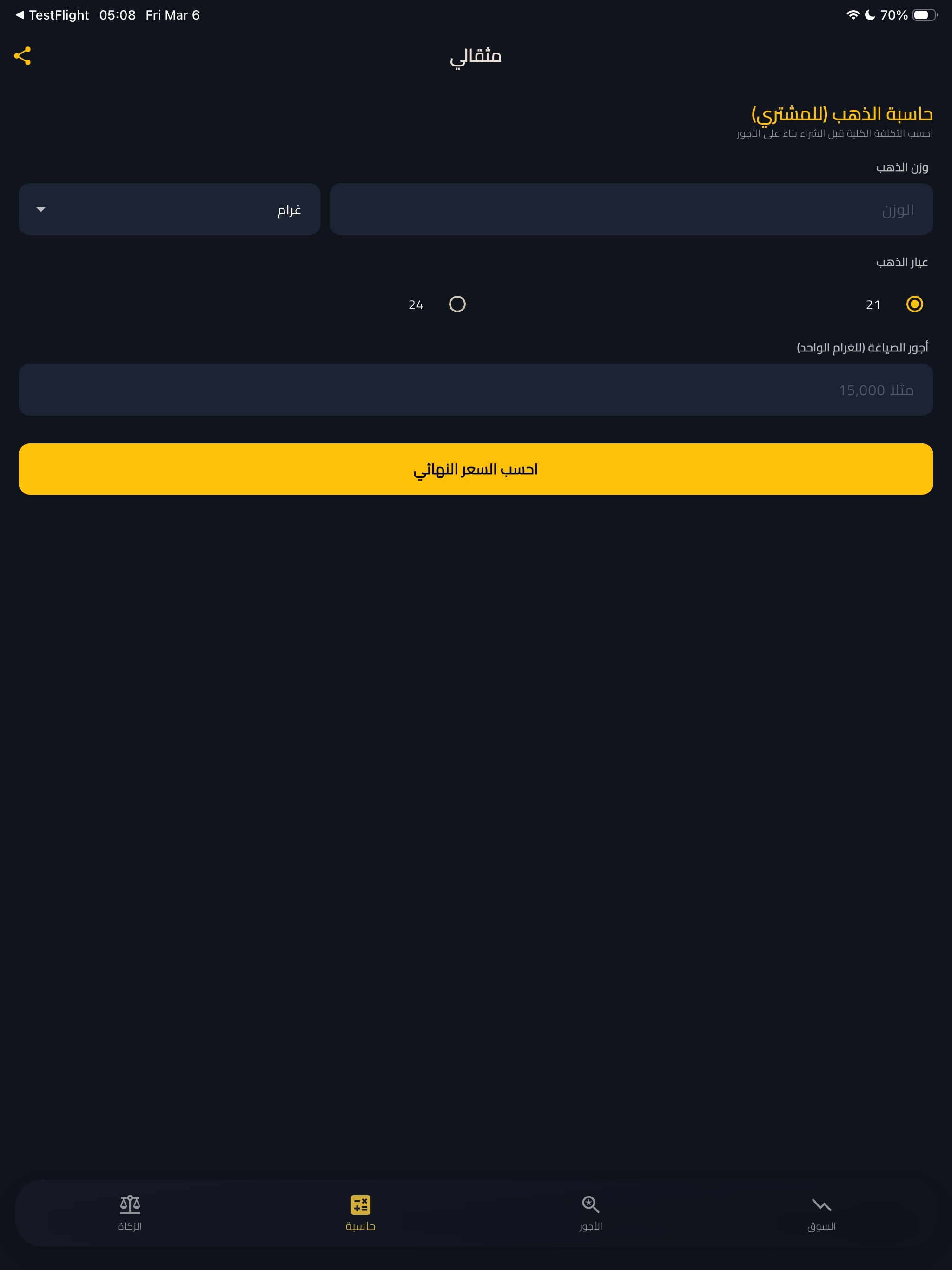 مثقالي