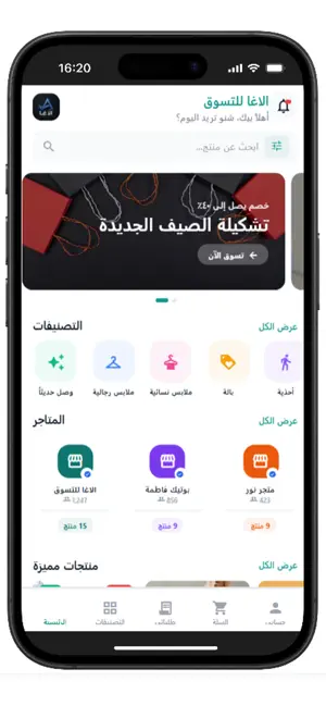 الاغا للتسوق screenshot 2