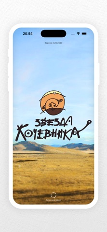 Звезда кочевника | Чита app screenshot