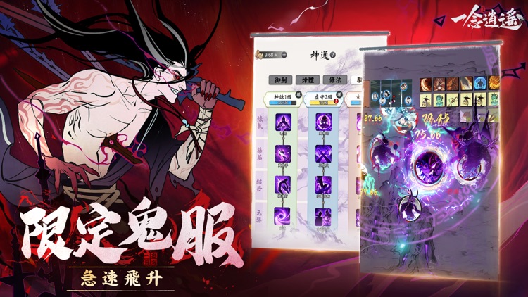 一念逍遙：涅槃重生