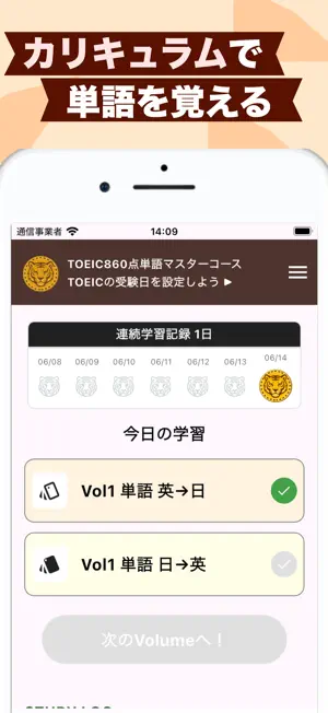 虎のフレーズ TOEIC(トーイック)黄金英語学習アプリ screenshot 3