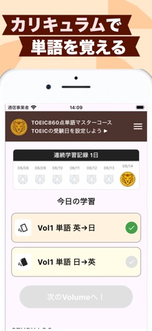 虎のフレーズ  TOEIC(トーイック)黄金英語学習アプリ のスクリーンショット