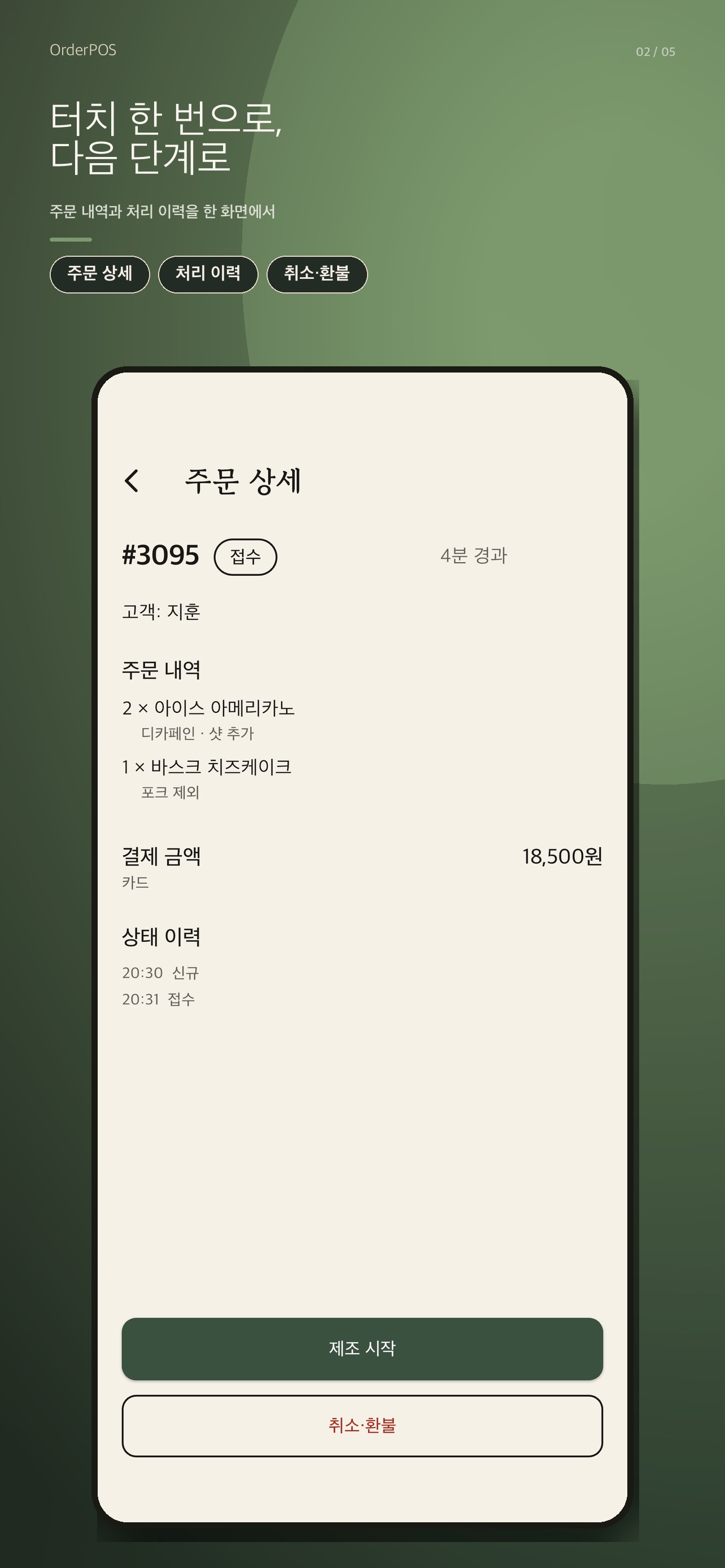 Screenshot 2 of Order Pos