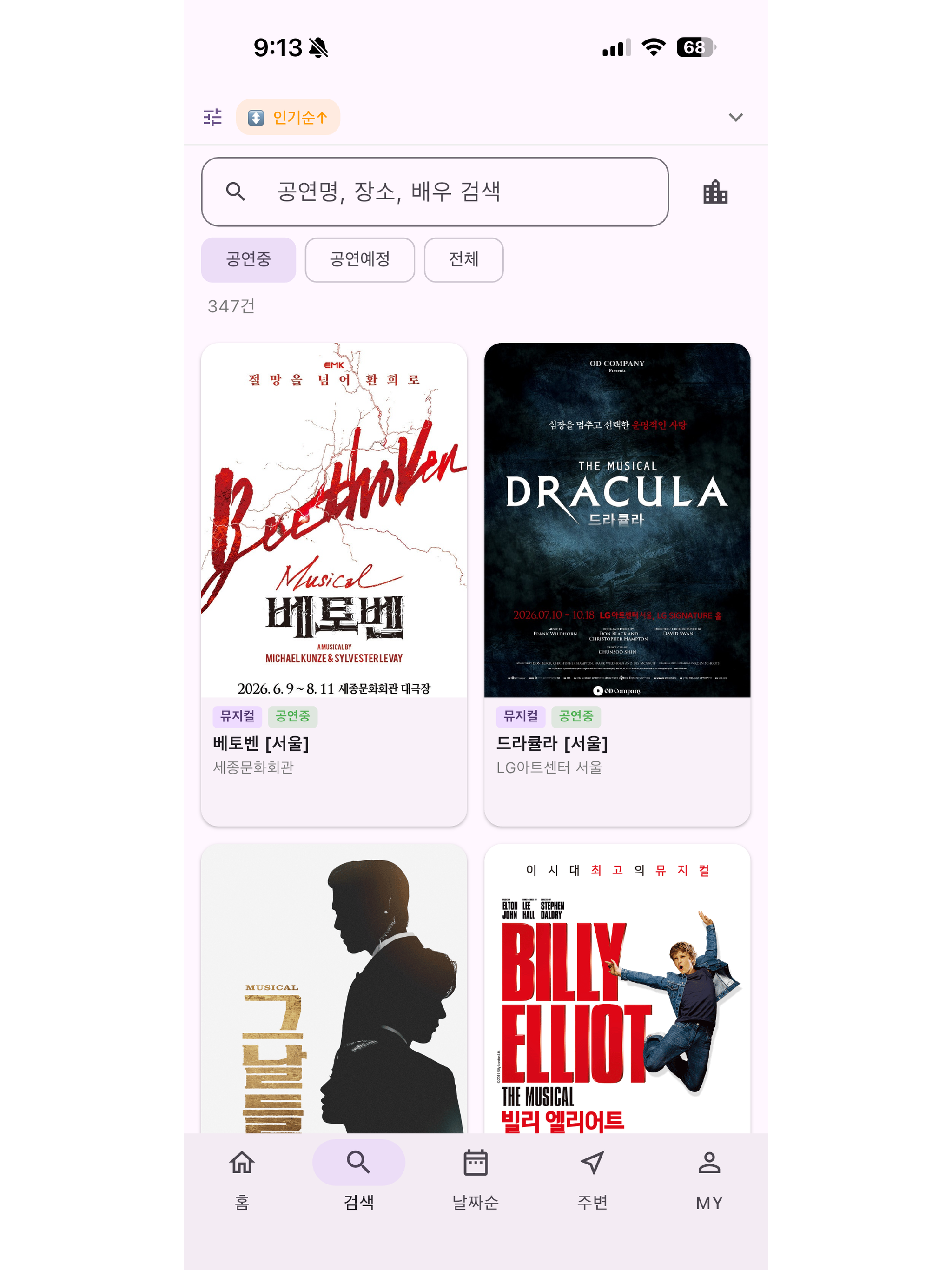전국 모든 공연 정보 screenshot 9