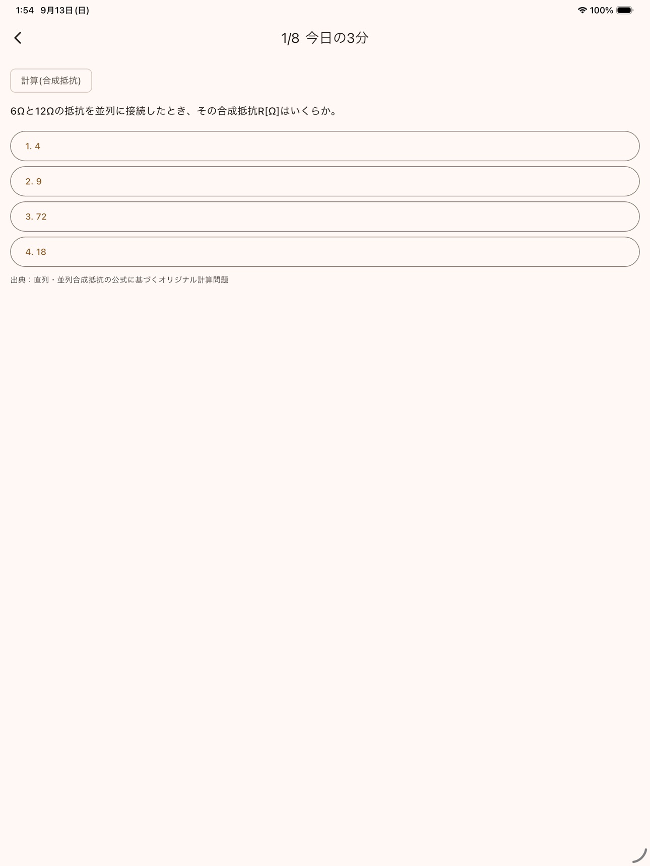Screenshot 7 of AI電気工事士 二種｜予想問題とコーチ