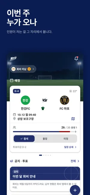 밟아 - 축구팀 풋살팀 관리 screenshot 2