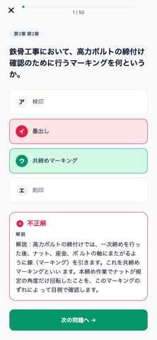 SSW特定技能2号土木対策 screenshot