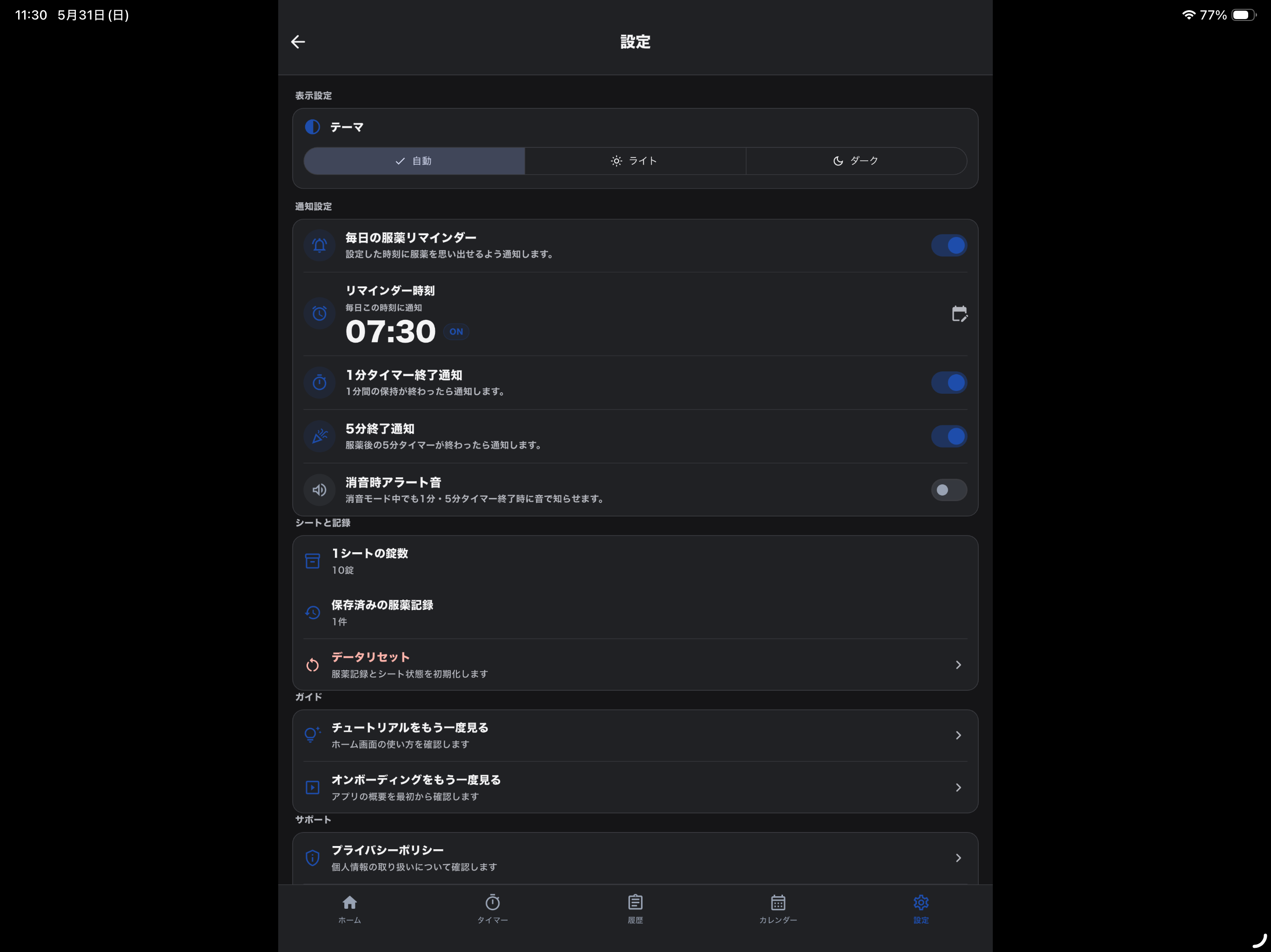 舌下療法リマインダー