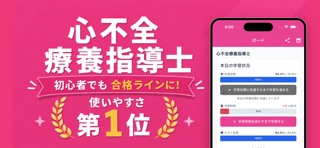 心不全療養指導士 試験対策 頻出500問 のスクリーンショット